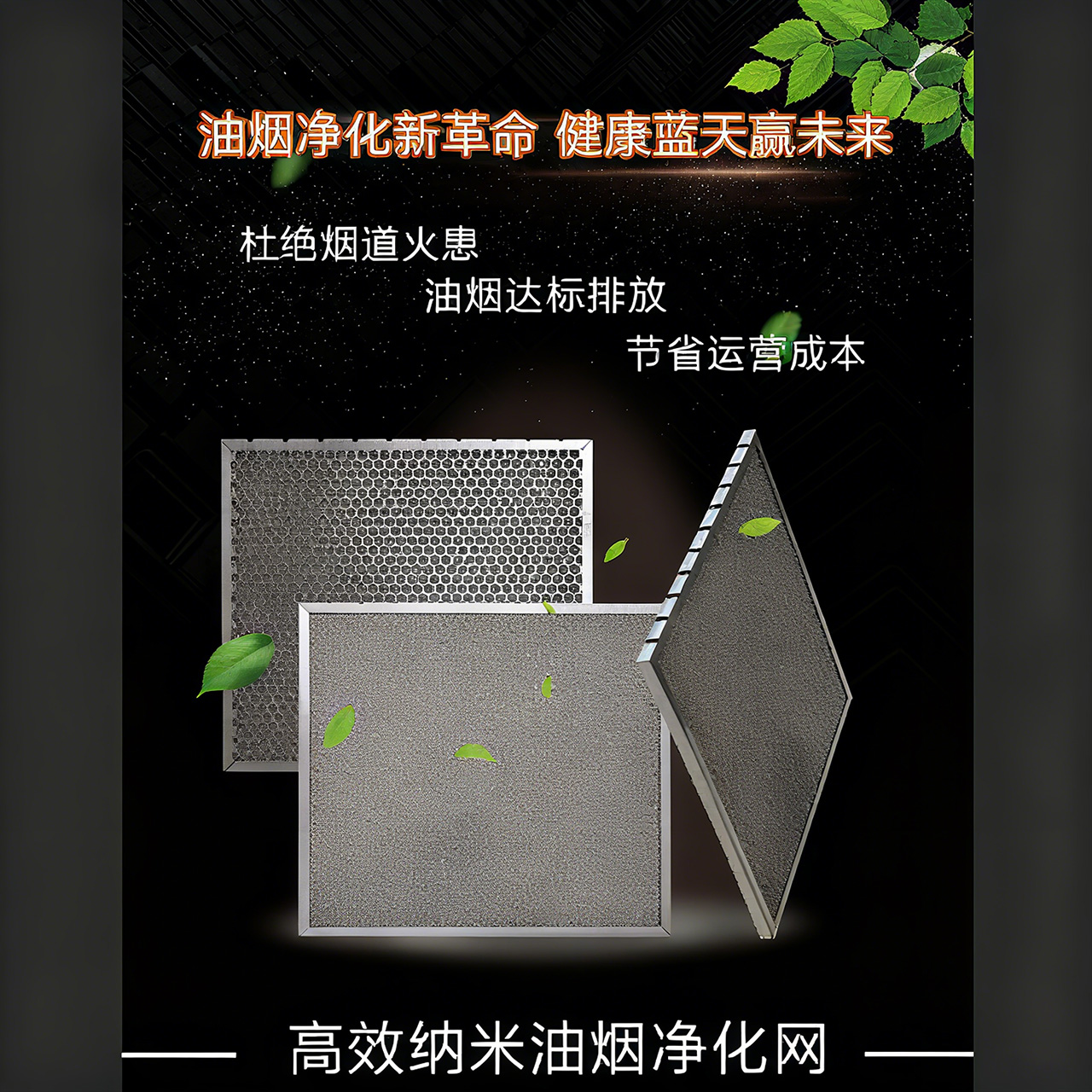 安徽高效纳米油烟净化网